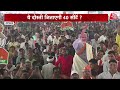 Bihar Politics: Bihar में चलेगा मोदी मैजिक या महागठबंधन मारेगा बाजी? | NDA Vs INDIA | PM Modi  - 08:28 min - News - Video