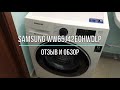 Реальный отзыв о стиральной машине SAMSUNG WW65J42E0HWDLP