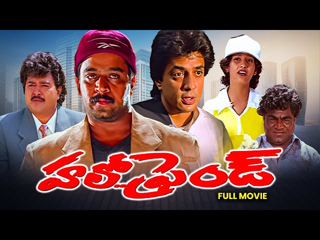 Hello Friend Full Movie | Arjun,Pooja,Raghuvaran,Sudhakar,Babu Mohan,Gowtam Raju | ETV Cinema