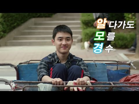 도경수 알모경 영상 모음