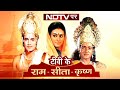 Ram Mandir: Ayodhya में TV के राम-सीता-कृष्ण का जोरदार स्वागत | NDTV Exclusive