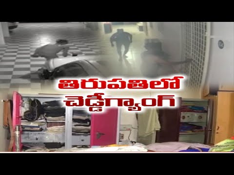 Chaddi gang strikes in Tirupati, CCTV footage Chaddi gang strikes in Tirupati, CCTV footage