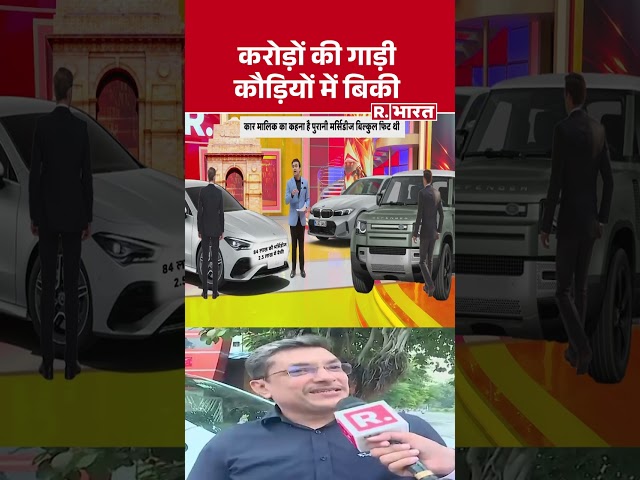 Delhi Vehicles Fuel Policy: करोड़ों की गाड़ी कौड़ियों में बिकी! Old Car Ban | Shorts |  Hindi News