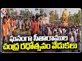 Sri Sita Ramachandra Rathotsavam Celebrations At Karimnagar | V6 News