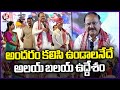 Former Vice President Venkaiah Naidu Joins Alai Balai Program | Bandaru Dattatreya | V6 News
