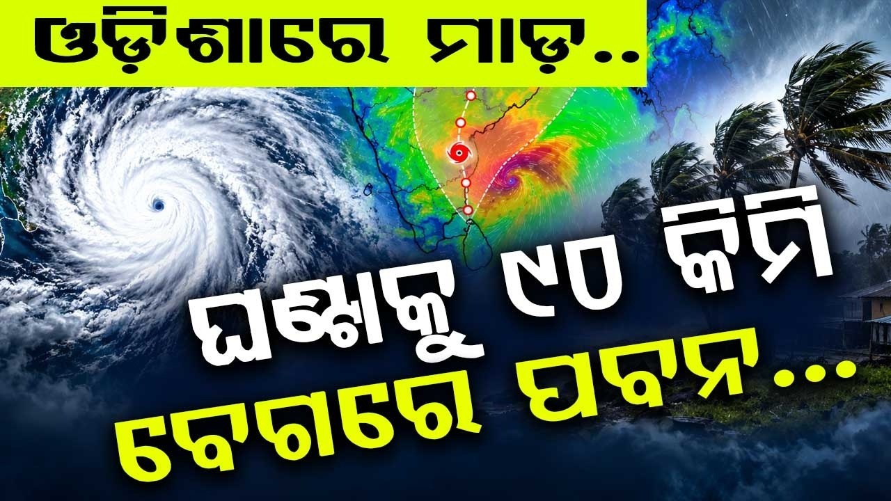 Cyclone To Form On Oct 26, Landfall Between Odisha & Andhra | IMD DG | Argus News