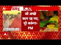 PM Modi in Kalki Dham: पीएम मोदी ने कसा तंज ! ..भगवान श्रीकृष्ण भ्रष्टाचार कर रहे थे | Sambhal  - 03:54 min - News - Video