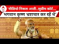 PM Modi in Kalki Dham: पीएम मोदी ने कसा तंज ! ..भगवान श्रीकृष्ण भ्रष्टाचार कर रहे थे | Sambhal