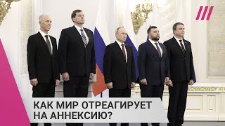 Личное: Путин аннексировал 4 региона Украины. Найдется хоть одна страна в мире, которая это признает?