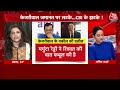 Delhi Politics: Arvind Kejriwal की जमानत को लेकर AAP-BJP प्रवक्ता के बीच तीखी बहस | Aaj Tak LIVE  - 00:00 min - News - Video