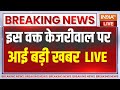 Arvind Kejriwal Latest News Live: अरविंद केजरीवाल पर इस वक्त की बड़ी खबर | BJP | Swati Maliwal