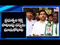 Nara Lokesh breathes fire at CM YS Jagan about electricity charges hike
