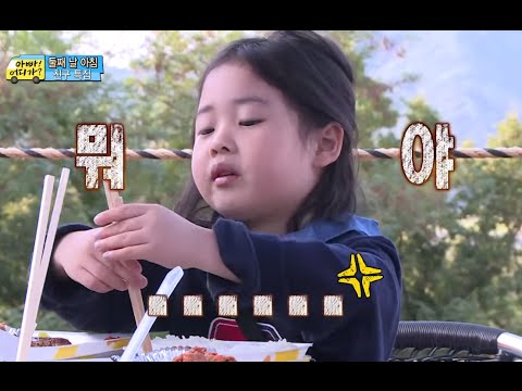 예서의 매력에 푹빠진 웅인아빠와 윙크를 외면한 철벽녀 예서, #04, 일밤 20141019