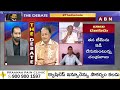 G.V.Rao: విజయమ్మ కోరిక నెరవేరింది..! | YS Jagan | ABN Telugu  - 04:21 min - News - Video