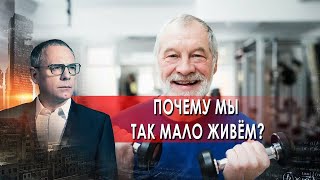 Почему мы так мало живём — что ограничивает продолжительность жизни?