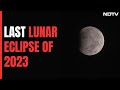 Lunar Eclipse 2023 | India Witnesses Last Lunar Eclipse Of 2023