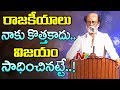 Rajinikanth's sensational comments about his political entry at Fans' meet