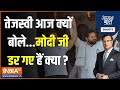 Aaj Ki Baat: Rahul Gandhi- Tejashwi Yadav ने लगाया जोर..Bihar में किसका शोर? | Election 2024