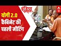 Yogi 2.0 Cabinets FIRST Meeting | Ground Report