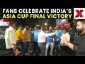 India Wins Asia Cup Finals LIVE: Fans Celebrate India’s Asia Cup Victory with Firecrackers and Dance