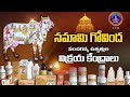 నమామి గోవింద పేరుతో గో ఆధారిత పంచంగవ్య ఉత్పత్తులు | Cow Based Products | Panchagavya Products | SVBC
