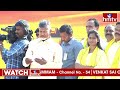 Chandrababu Naidu Live |  చంద్రబాబు ప్రసంగం..ఆగని అరుపులు | hmtv  - 00:00 min - News - Video