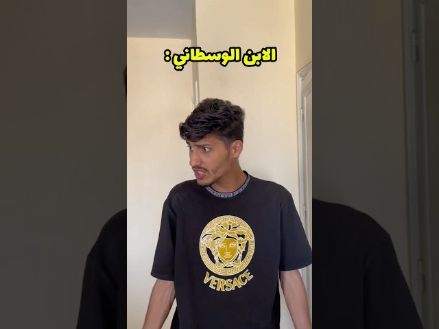الابن الوسطاني