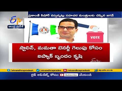 Prashant Kishor to enter into AP Politics! Prashant Kishor to enter into AP Politics!