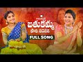 Mangli's Bathukamma song 2022 full song is out
