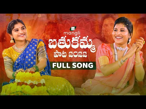 Mangli's Bathukamma song 2022 full song is out
