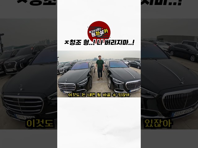 짝퉁 마이바흐랑 진짜 마이바흐 구분 법 #shorts #마이바흐
