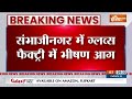 Maharashtra Sambhaji Nagar Fire: संभाजीनगर में ग्लव्स फैक्ट्री में भीषण आग..6 लोग जलकर मरे  - 00:39 min - News - Video
