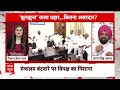 Modi Cabinet 3.O: कांग्रेस प्रवक्ता ने BJP प्रवक्ता से TDP के वादे को लेकर किया सवाल | ABP News  - 09:46 min - News - Video