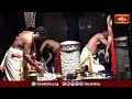 గునుపూడి సోమేశ్వర జనార్ధనస్వామి ఆలయంలో ఘనంగా పంచామృతాభిషేకం | Abhishekam | Mahashivratri |Bhakthi TV  - 25:33 min - News - Video