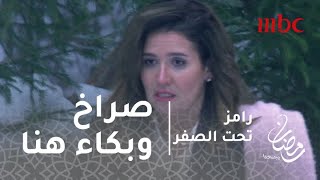رامز تحت الصفر - الحلقة21 - صراخ وبكاء النجمة هنا شيحة بعد رؤيتها ...