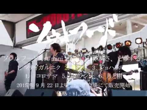 ソウルフード / じゃあさ、どうする Trailer