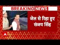 Sanjay Singh Released LIVE: जेल से निकलते ही संजय सिंह का पहला संबोधन | Arvind Kejriwal News  - 00:00 min - News - Video