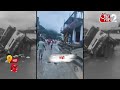 AAJTAK 2 | HIMACHAL PRADESH में बाढ़-बारिश से भयंकर तबाही, हर ओर मचा हुआ है हाहाकार! | AT2  - 01:37 min - News - Video