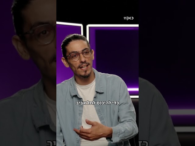 מה שתגידו | למה צריך לשלם כדי להיכנס לתל אביב?