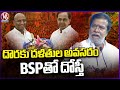 Health Minister Damodara Narasimha About BSP And BRS Party Alliance | V6 News