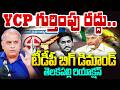 TDP Seeks YSRCP Recognition Cancellation | YCP గుర్తింపు రద్దు..టీడీపీ బిగ్ డిమాండ్ | Telakapalli