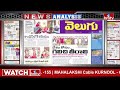 LIVE : Today Important Headlines in News Papers | News Analysis | 01-04-2024 | hmtv News  - 00:00 min - News - Video