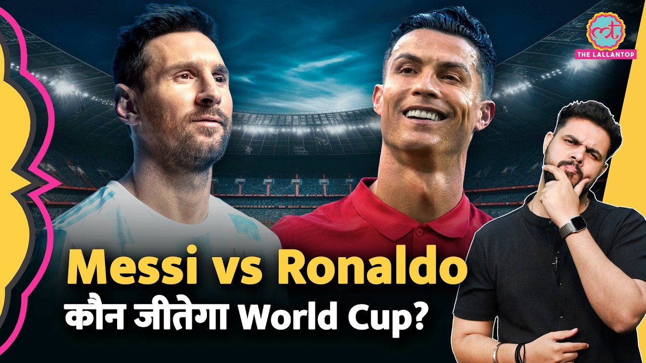 FIFA World Cup 2026: Messi vs Ronaldo: कौन जीतेगा अपना आखरी वर्ल्ड कप? | Football