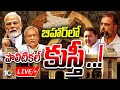 LIVE : ఎన్నికల బరి నుంచి PK ఎందుకు దూరం అయ్యారు ? | Bihar Elections 2025 | Special Focus | 10TV