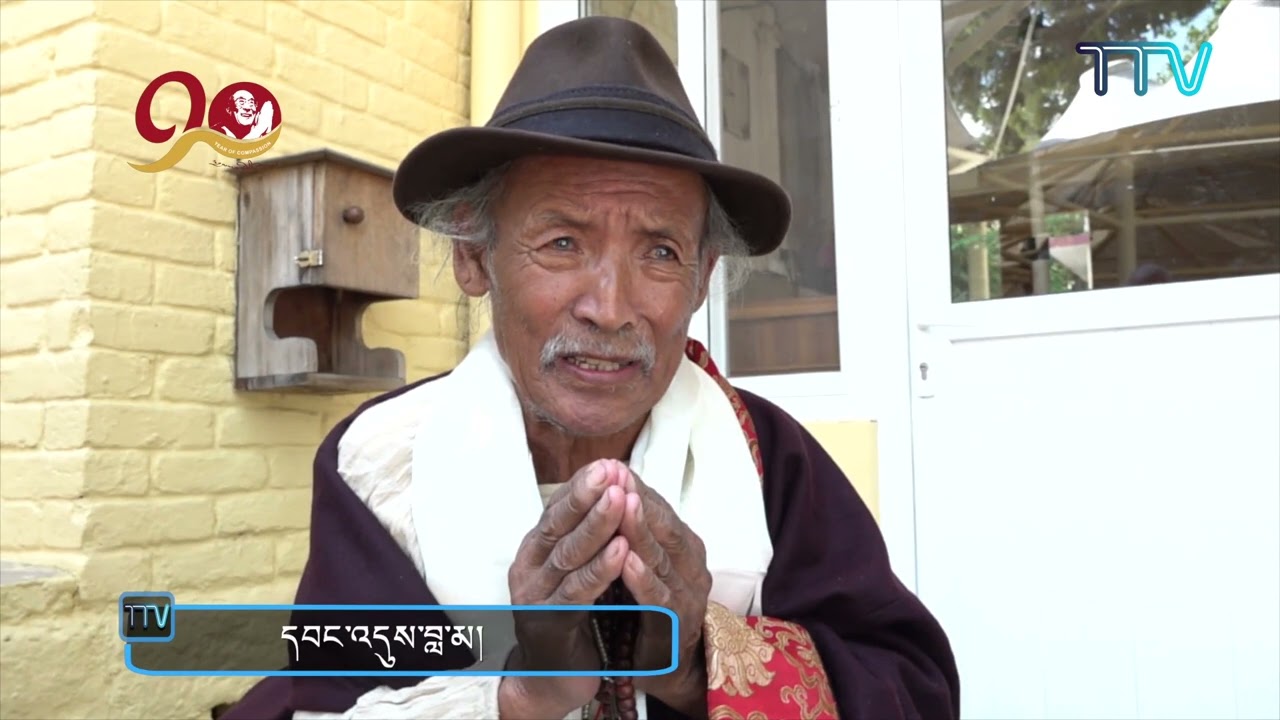 ༧སྐུའི་འཁྲུངས་སྐར་ལ་རང་ལོ་ ༨༠ ཡན་གྱི་བོད་མི་ཁག་ཅིག་གིས་འཚམས་འདྲི་ཞུས་པ།