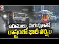 Weather Report : Heavy Rain In State With Thunder And Lightning | V6 News