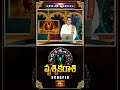 ఈ రాశివారికి అదృష్టకాలం విపరీతంగా యోగిస్తుతున్నది..! - Scorpio Weekly Horoscope #vruschikarasi