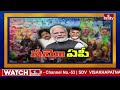 PM Narendra Modi POWER FULL SPEECH at TDP BJP Janasena Prajagala Sabha | | hmtv  - 44:14 min - News - Video