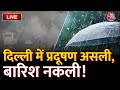 Delhi Pollution Updates LIVE: Delhi में होगी नकली बारिश क्या भागेगा असली प्रदूषण? | Delhi Pollution