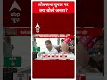 Election 2024: Rahul Gandhi अच्छे इंसान हैं... बोली यूपी की जनता | #abpnewsshorts  - 00:29 min - News - Video
